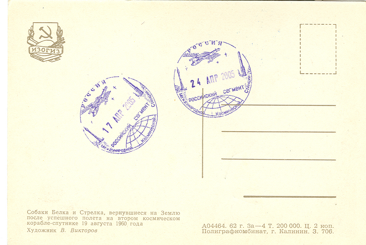  # sd100 Old 1962 Belka-Strelka card flown in cosmos 2